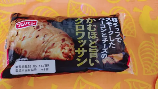 フジパン
桜チップでスモークしたベーコンとチーズのかむほど旨いクロワッサン