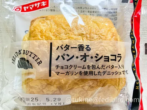 ヤマザキの「バター香るパン・オ・ショコラ」のパッケージ。透明な袋越しにデニッシュ生地のパンが見え、バターとチョコクリームが使用されていることが記載されています。