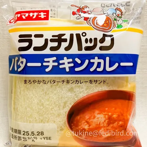 ヤマザキのランチパック「バターチキンカレー味」のパッケージ。白いパンにバターチキンカレーがサンドされており、鮮やかな青い帯が特徴。